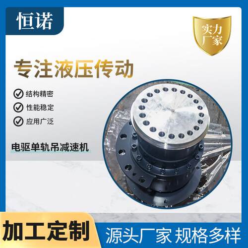 宁波厂家蜗轮蜗杆减速机电机一体机械行业设备电驱单轨吊减速机