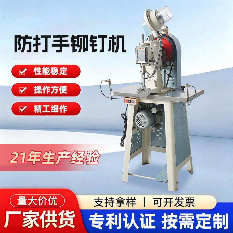厂家直供防打手铆钉机工厂全自动铆钉机皮包腰带压扣自动鸡眼机