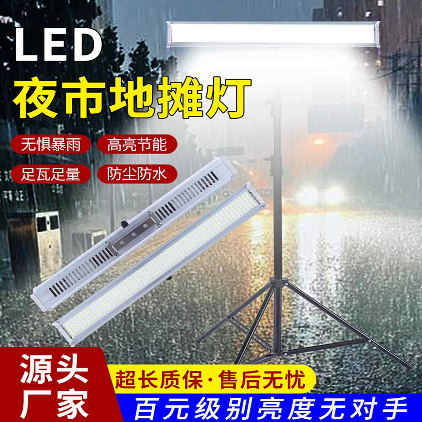 超亮长条夜市灯LED摆摊灯220V交流电插排专用户外防水地摊照明灯