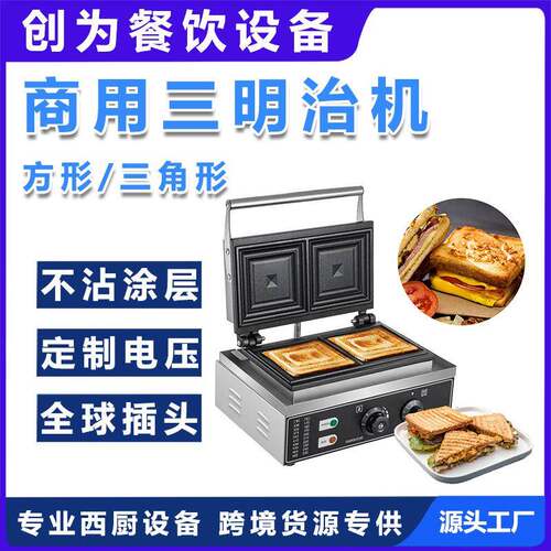 商用三明治网红轻食早餐机三文治电饼铛吐司机面包压烤机