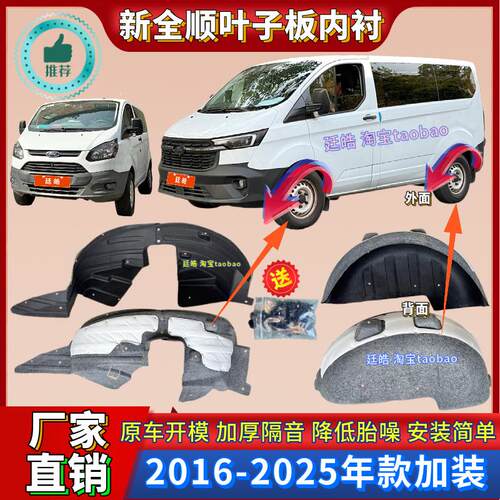 适用福特途睿欧新全顺叶子板内衬加装前后轮胎罩挡泥板翼子板内衬