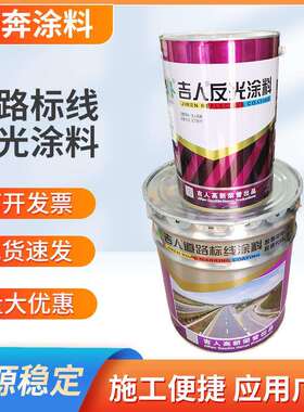 吉人反光漆夜光划线油漆道路马路标线停车位地面红色黄色蓝色白色