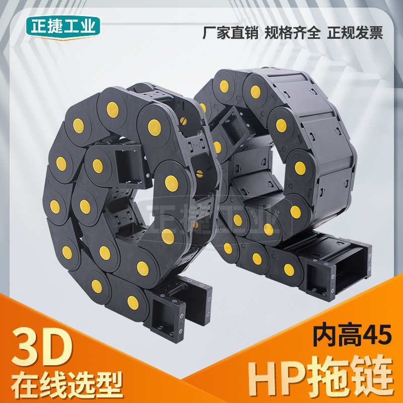 VBR01 02加强型坦克链H45Q.1.S塑料尼龙拖链全封闭桥式H45F.1.100