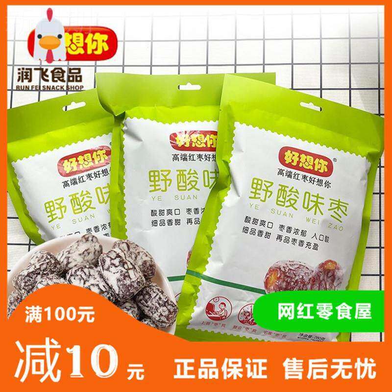 好想你野酸味枣酸甜儿童休闲小零食即食无核蜜饯果脯独立包装果脯