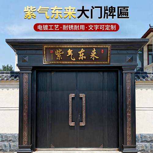 不锈钢彷古牌匾农村大门牌匾自建房门头别墅庭院门头金属牌子招牌
