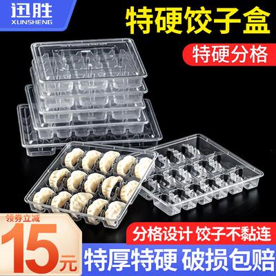 特厚一次性水饺外送水饺打包盒带盖子分格专用冷冻商用带盖子快餐