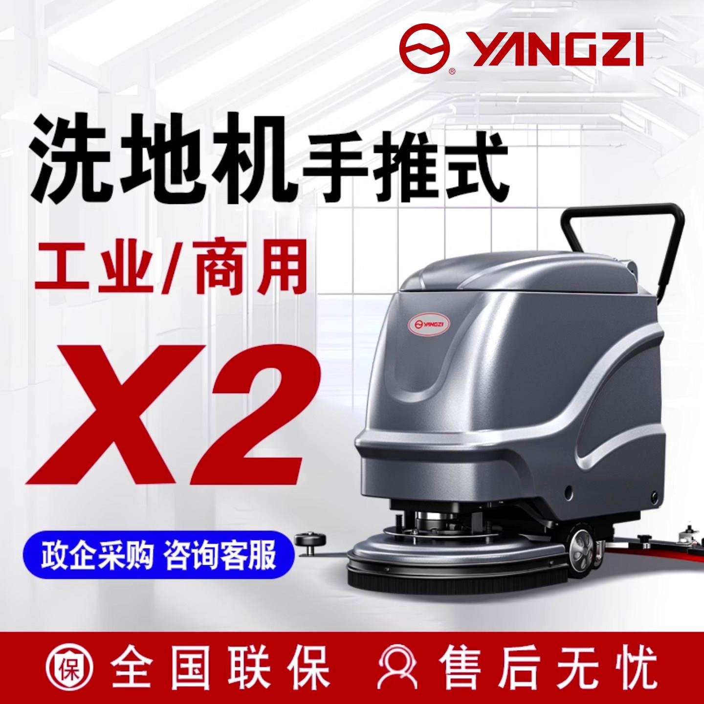 扬子X2手推式工业洗地机商用工厂车间商场物业停车库吸拖一体扫地