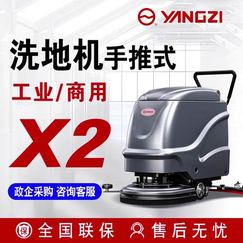 扬子X2手推式工业洗地机商用工厂车间商场物业停车库吸拖一体扫地