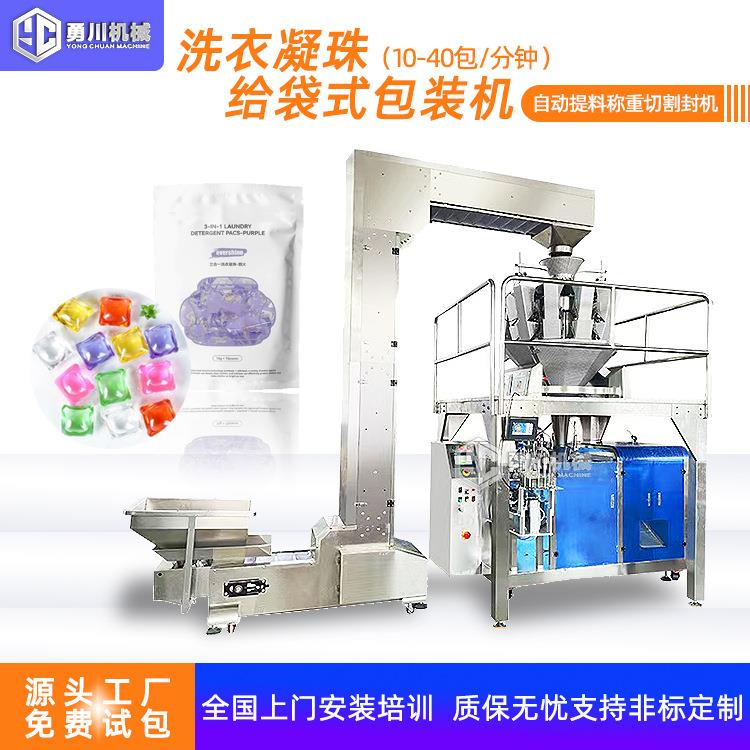 全自动八工位颗粒粉末液体给袋式包装多功能旋转式洗衣凝珠灌装