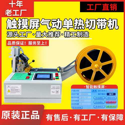 全自动气动单热切割机安全带厚尼龙织带热切机松紧带电脑切带机器