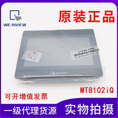 原装威纶 MT8102iQ 人机界面 10寸触摸屏