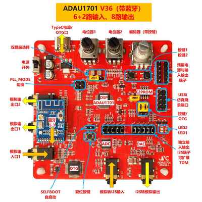 ADAU1701 开发板 6+2路蓝牙输入8路输出 包含学习资料
