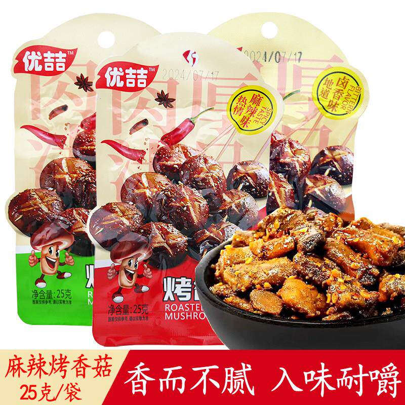 -烤香菇22g麻辣孜然卤香味蘑菇零食熟食解馋小吃办公室休闲食品