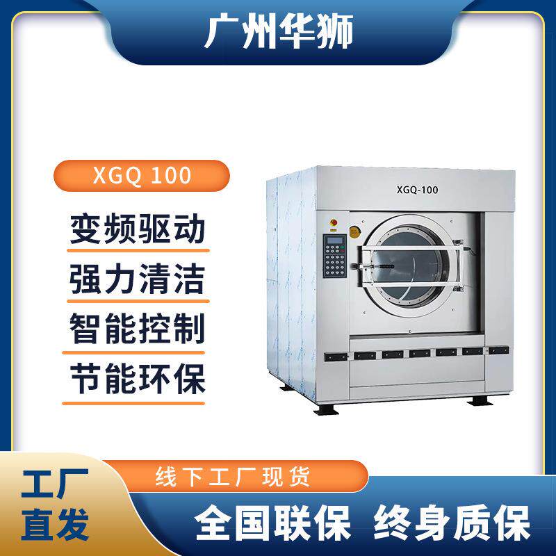 XGQ-100kg洗脱一体机工业洗衣机投币滚筒洗衣机酒店干洗店厂家