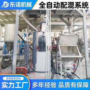 全自动配混无尘输送系统设备全自动计量称重供料系统