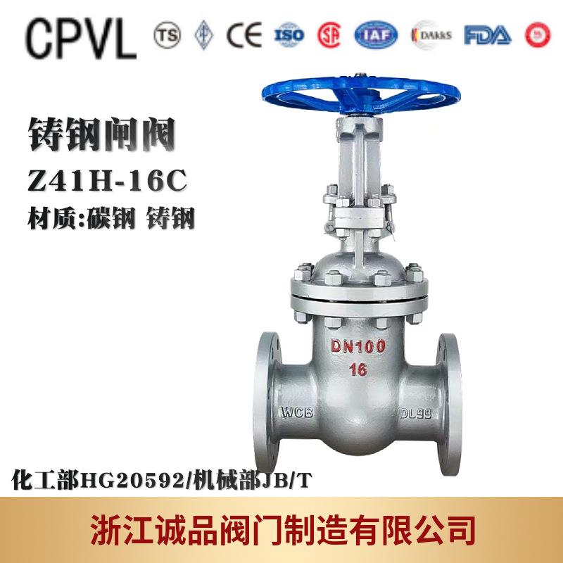 闸阀Z41H-16C25C40C64C法兰闸阀手动闸阀铸钢闸阀阀门