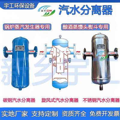 汽水分离器锅炉蒸汽发生器不锈钢旋风挡板式气水液油气水分离器