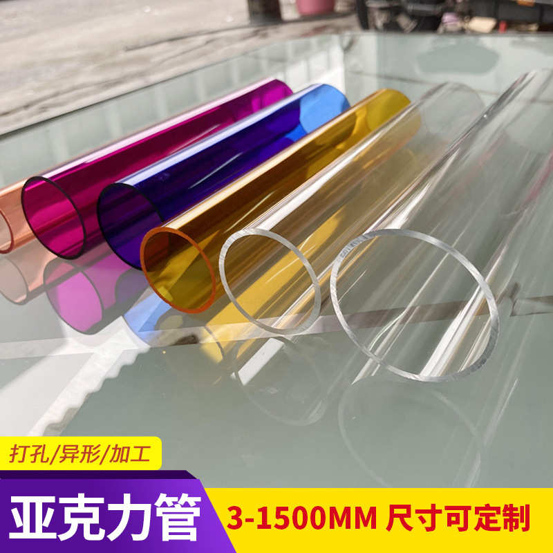 高透明亚克力管透明管亚克力彩色圆管空心有机玻璃