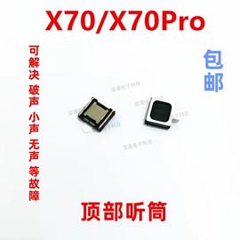 适用vivox70x70pro听筒，听筒内置听筒，手机听筒听话器