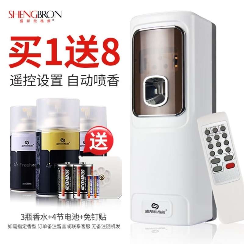 盛邦欣格朗自动喷香机喷香器酒店家用卫生间厕所除味除臭加香机S7
