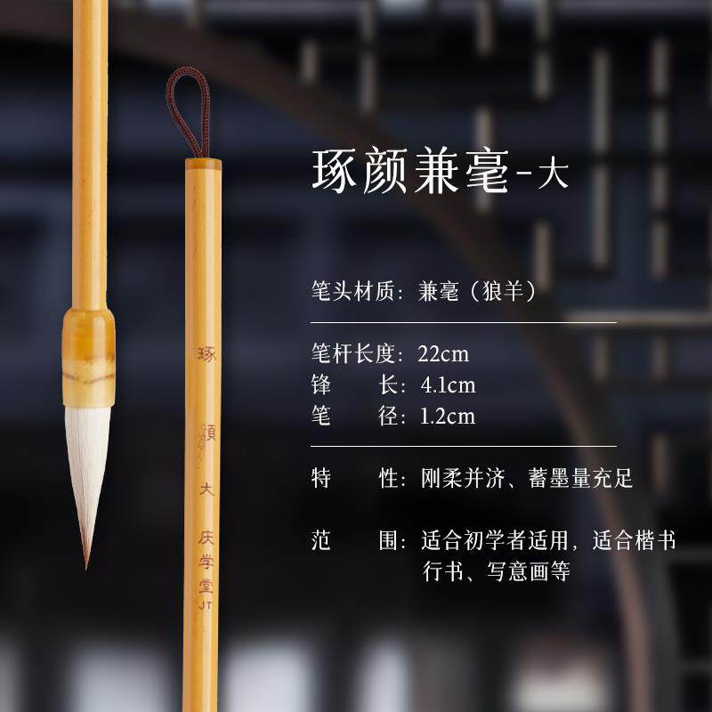 正品庆学堂琢颜毛笔书兼毫专业级学者楷行书隶书欧初柳赵二王中颜图片