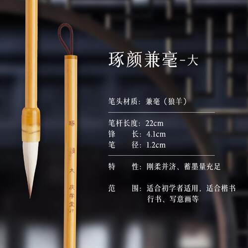正品庆学堂琢颜毛笔书兼毫专业级学者楷行书隶书欧初柳赵二王中颜