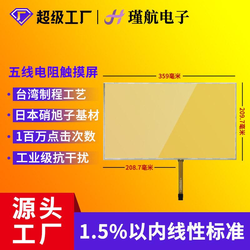 15.6寸五线电阻屏灵敏度寿命长触摸屏线性1.5％标准电阻屏现货