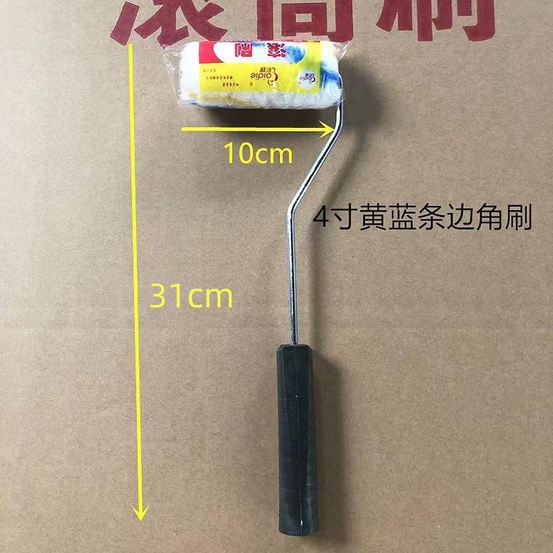 滚筒刷4寸油漆乳胶漆胶水涂料刷耐溶剂4寸小边角连体黄蓝条大拇指