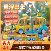 空中巴士悬浮小汽车儿童乐园公园游乐场机械游艺设施其他游乐设备