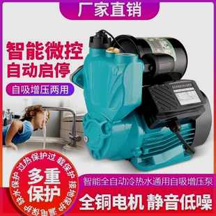 增压泵全屋家用全自动静音自来水管道抽水机加压泵220v小型自吸泵