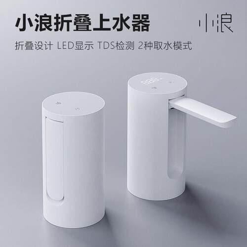 小浪折叠上水器桶装水电动抽水器吸水泵纯净水桶取水饮水机压水器