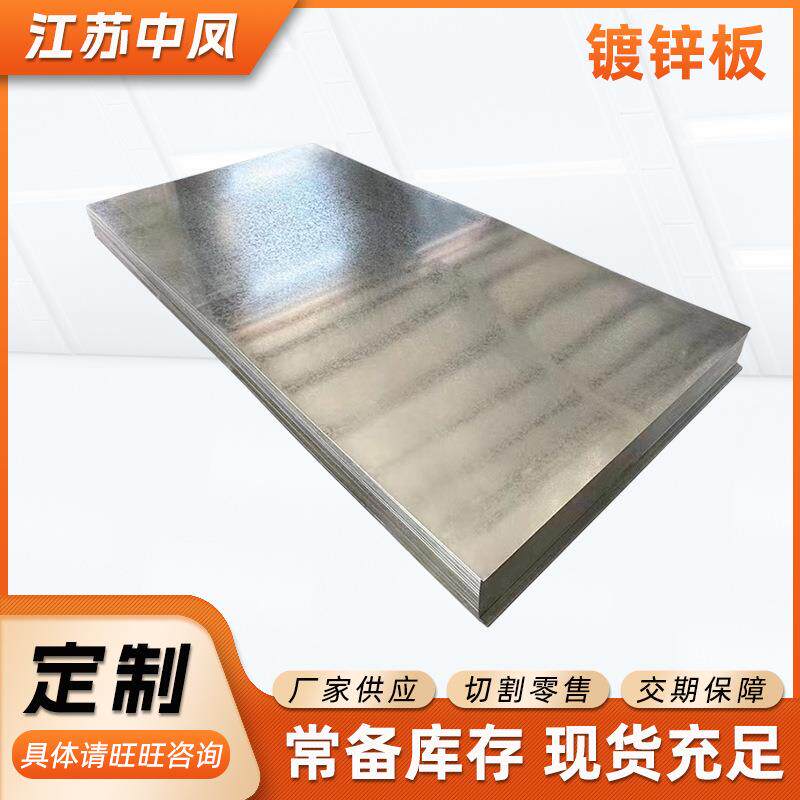 镀锌板0.4-2.0有花无花镀锌钢板镀锌铁皮白铁皮