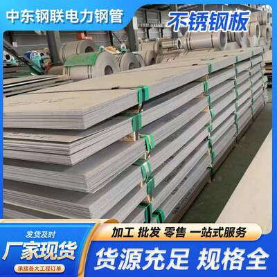 304L316L310S各种不锈钢板支持整卷调运开平大量现货支持加工