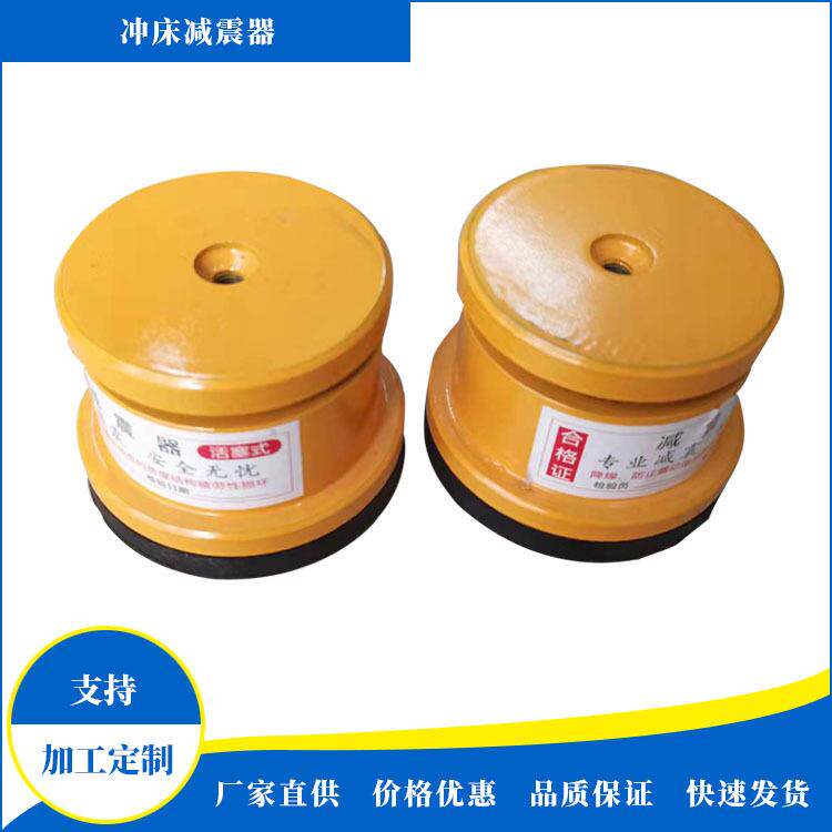 冲床减震器厂家减低机床噪音冲床机器减震器鞋机配件