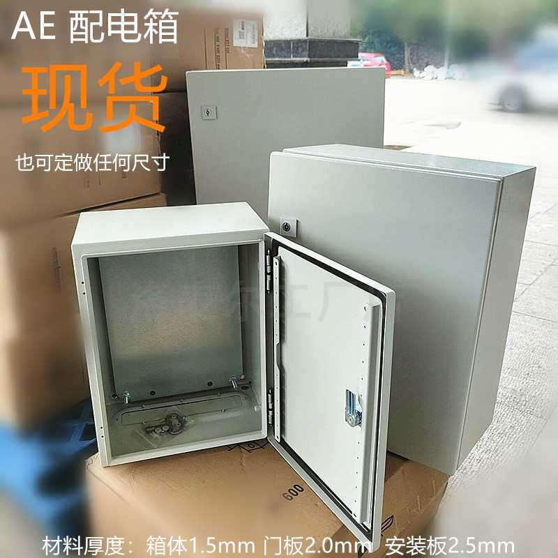 现货当天发AE箱定制配电柜PS仿威图机柜ES金属KL接线盒IP66控制箱