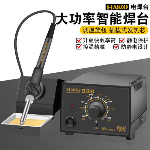 白光936焊台1321发热芯调温恒温电烙铁907手柄电子维修焊接工具