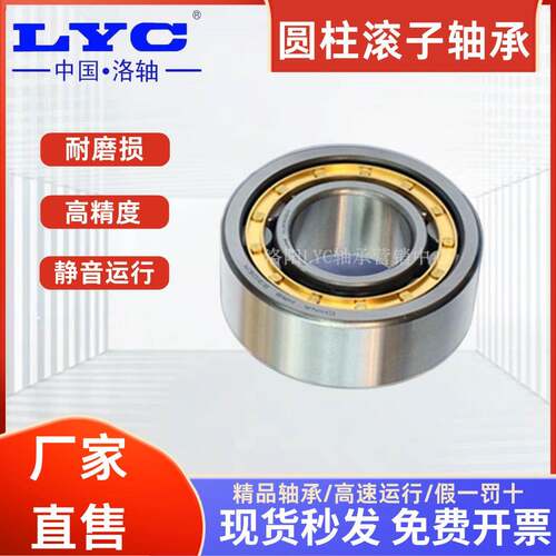 【洛阳直发】LYC洛阳轴承N309EM NU309EM 洛轴短圆柱 精密 机床