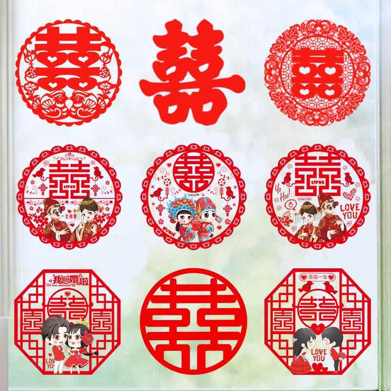 婚房布置贴纸门贴窗户贴结婚专用喜字贴女方出嫁房间家窗花静电贴