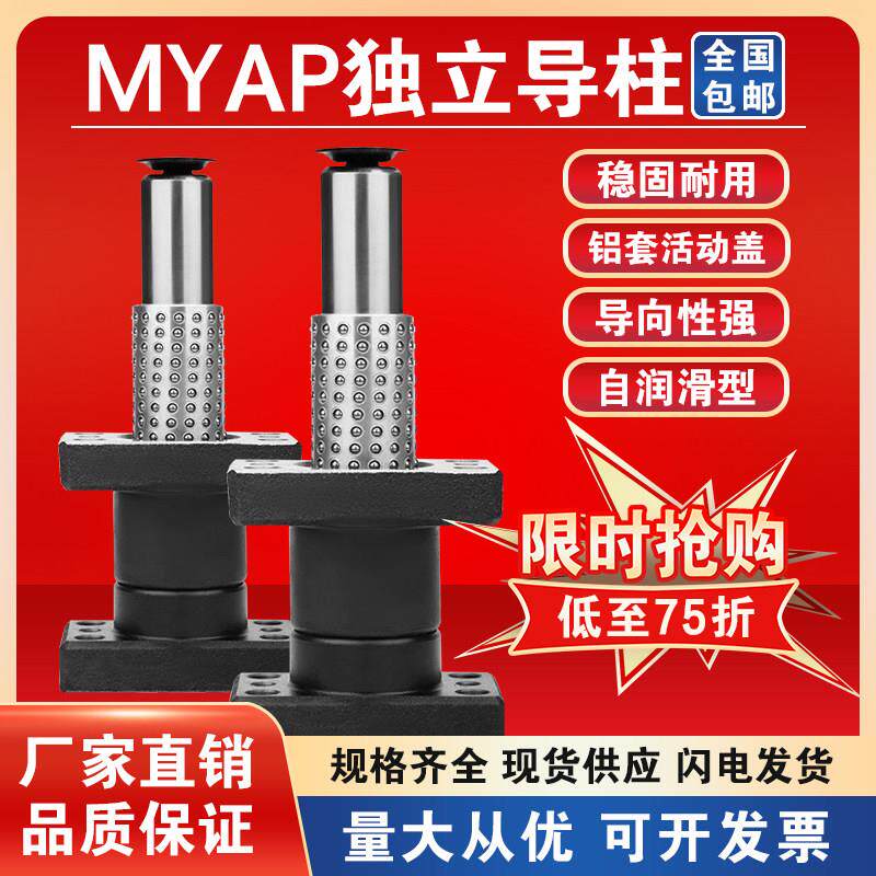 冲压汽车模具模架滚珠独立带座外导柱导套组件MYAP MAPH20 25 32