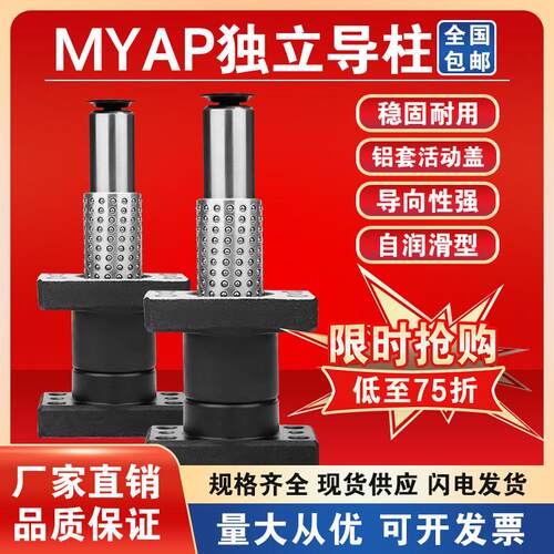 冲压汽车模具模架滚珠独立带座外导柱导套组件MYAP MAPH20 25 32