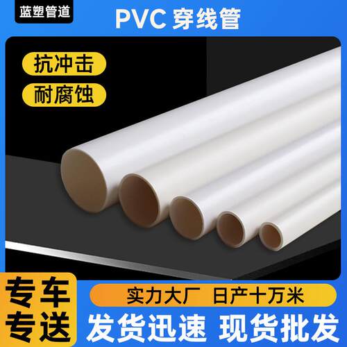 PVC穿线管电工电线套管电缆明装预埋塑料阻燃绝缘16/20/25/2