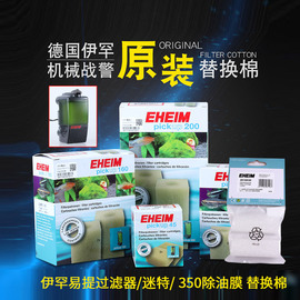 eheim德国伊罕机械战警低水位，易提过滤器替换棉龟除油膜替换过滤