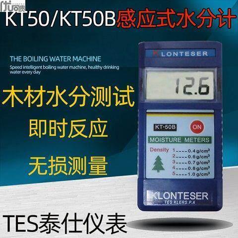 KT-50B感应式木材测湿仪KT50木头水分仪测水仪KT50B