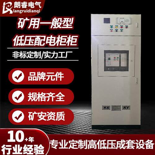 矿用配电箱GKD一般型低压开关柜KAKY矿安箱矿井开关箱成套控制柜