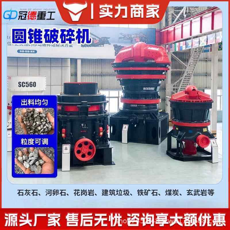 圆锥破碎机矿山用大型碎石机花岗岩玄武岩鹅卵石石英河石粉碎机