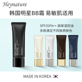 韩国heynature/韩妮采植物防晒BB霜遮瑕持久强保湿裸妆学生粉底液