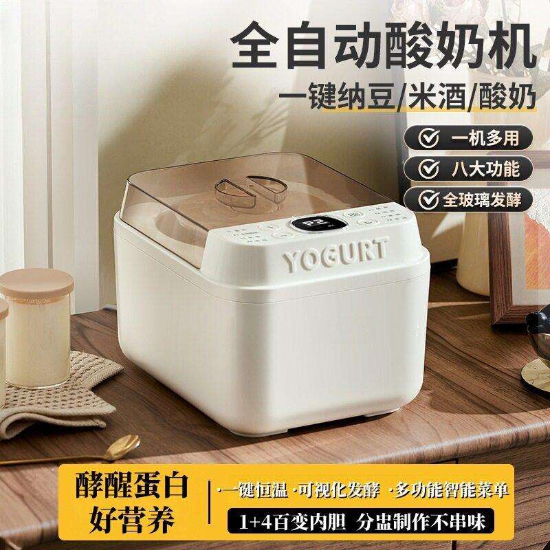 酸奶机全自动酸奶发酵一体家用小型多功能酸奶米酒发酵酸奶机