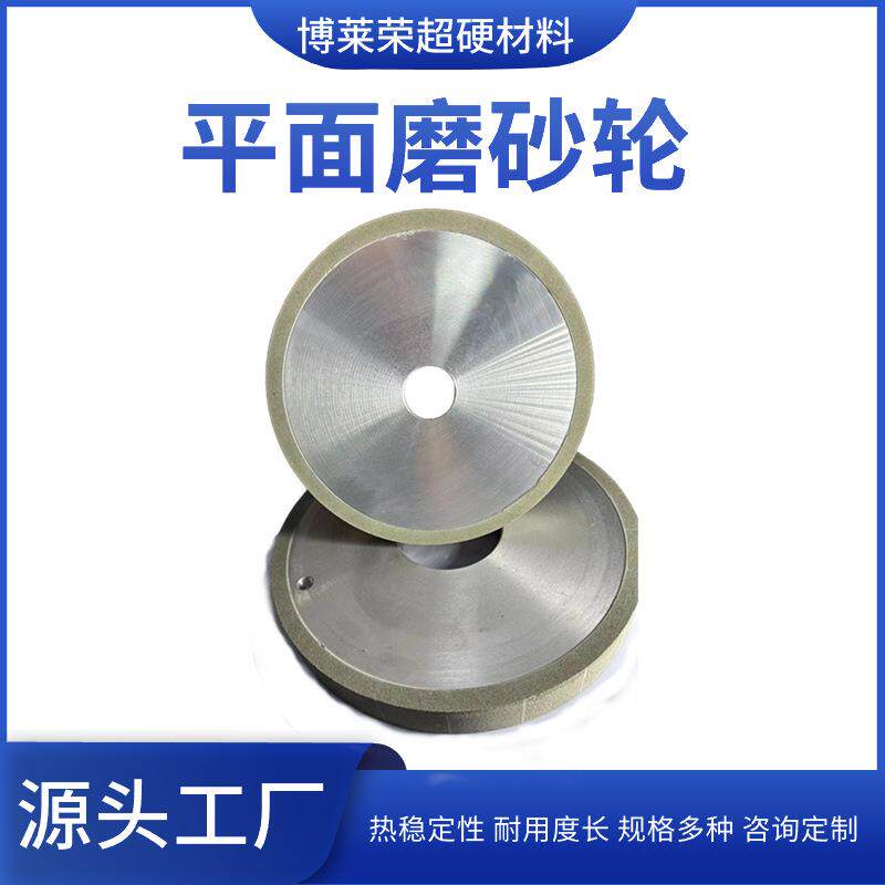河南博徕荣平面磨砂轮超硬砂轮金刚石立方氮化硼工厂直销来图来样