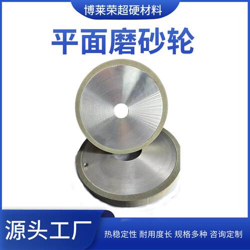河南博徕荣平面磨砂轮超硬砂轮金刚石立方氮化硼工厂直销来图来样
