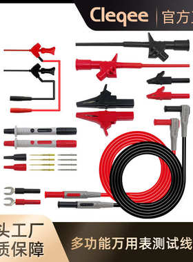 cleqee P1300E 多功能表线笔万用表笔 特尖表笔 测试线套件